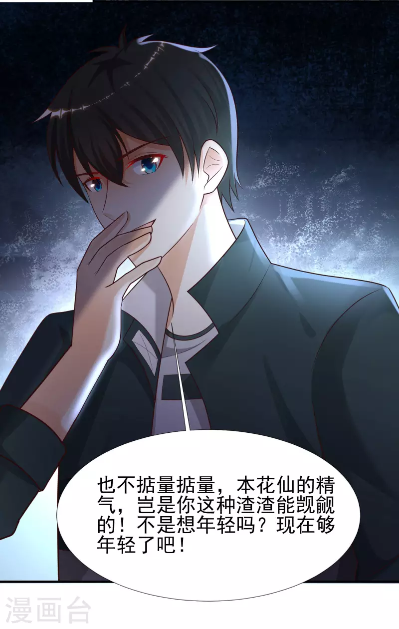 最强桃花运韩漫全集-第218话 花仙大变身？？？无删减无遮挡章节图片 