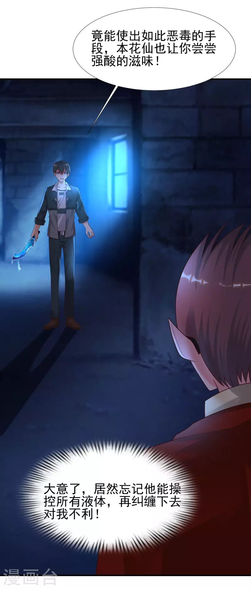 最强桃花运韩漫全集-第218话 花仙大变身？？？无删减无遮挡章节图片 