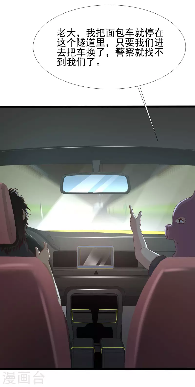 最强桃花运韩漫全集-第219话 追捕蒙面罪犯？？？无删减无遮挡章节图片 