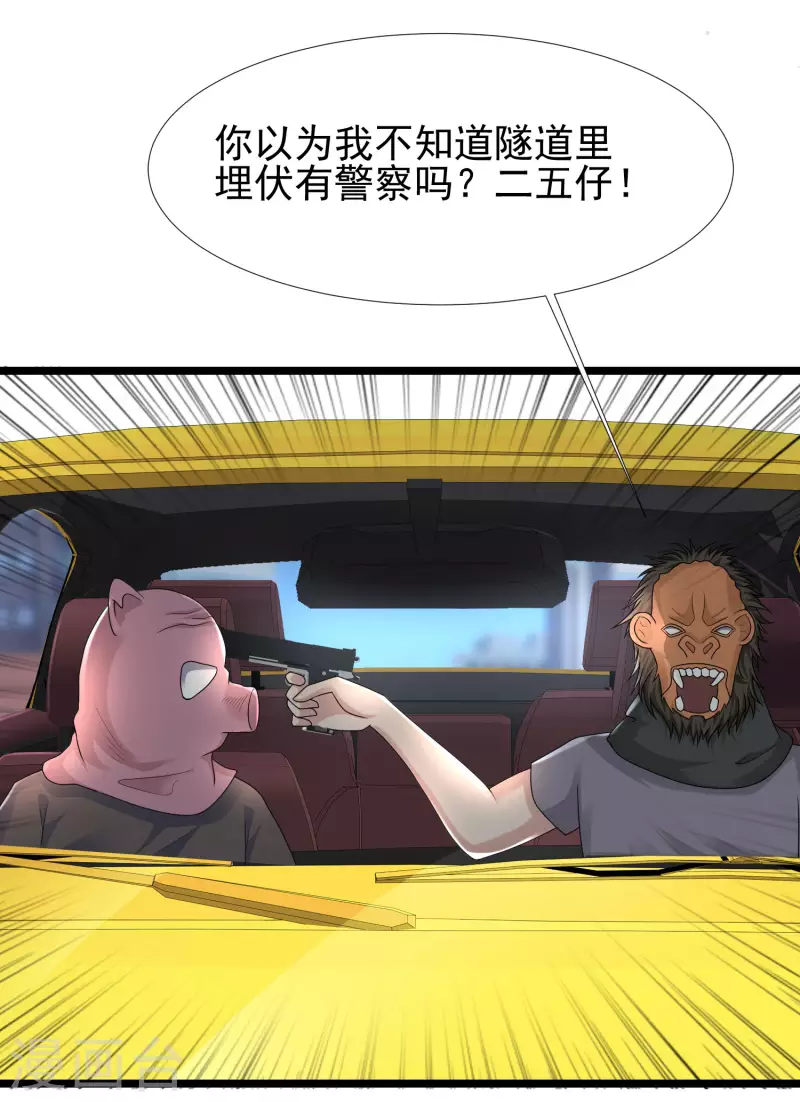 最强桃花运韩漫全集-第219话 追捕蒙面罪犯？？？无删减无遮挡章节图片 
