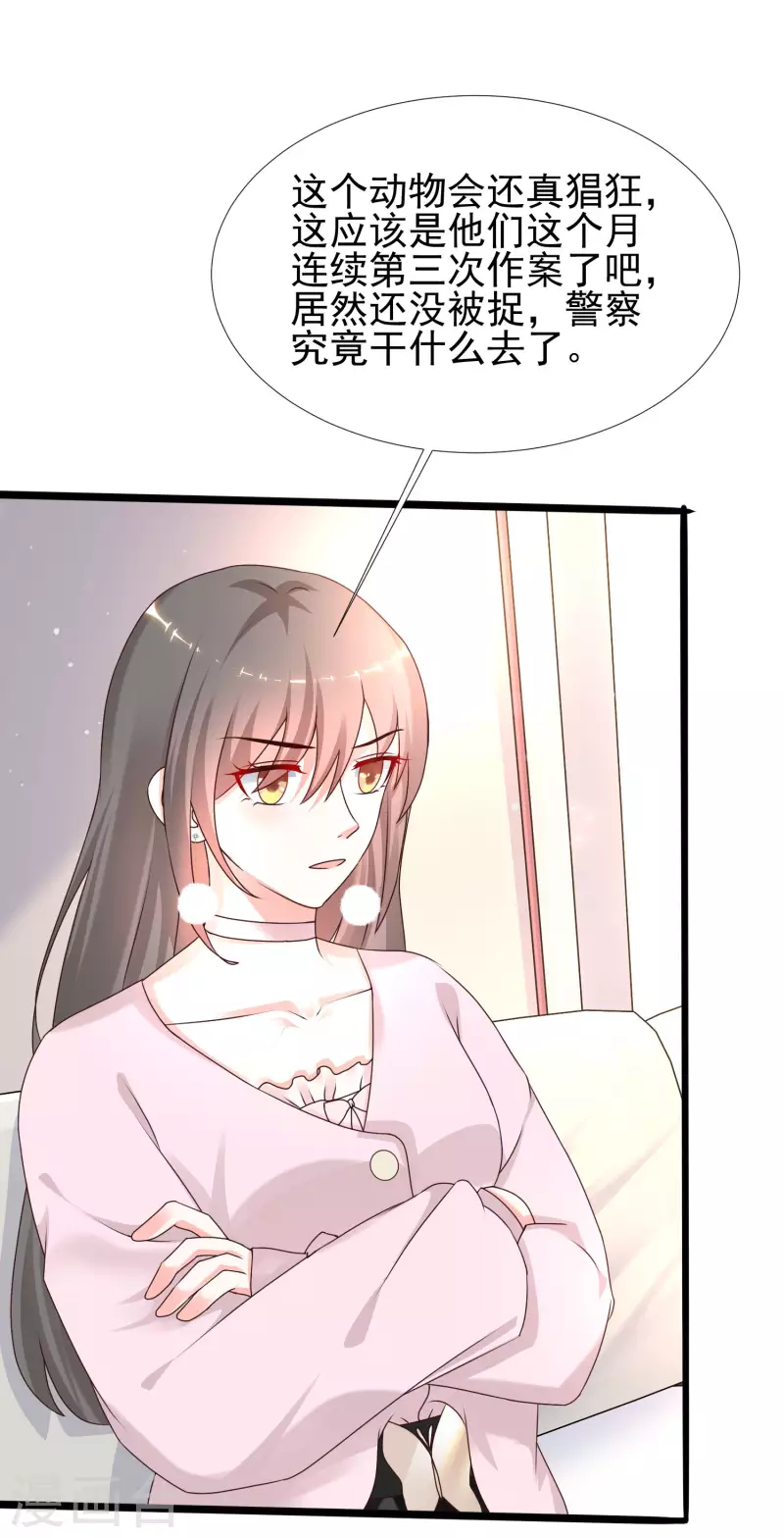 最强桃花运韩漫全集-第219话 追捕蒙面罪犯？？？无删减无遮挡章节图片 