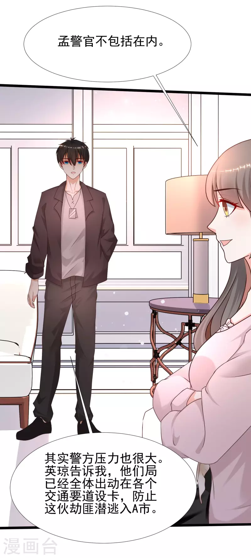 最强桃花运韩漫全集-第219话 追捕蒙面罪犯？？？无删减无遮挡章节图片 