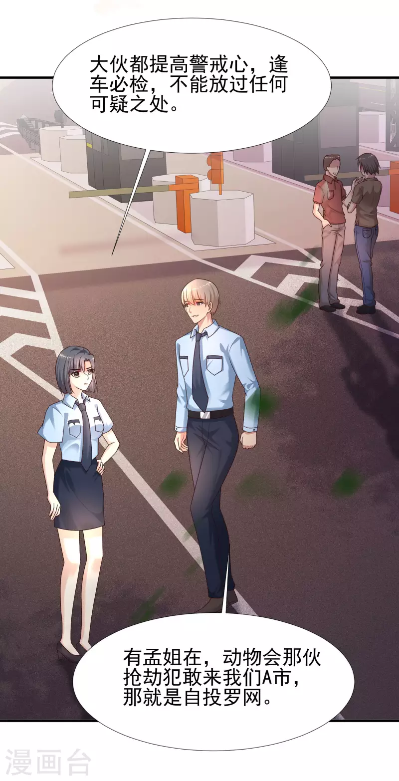 最强桃花运韩漫全集-第219话 追捕蒙面罪犯？？？无删减无遮挡章节图片 