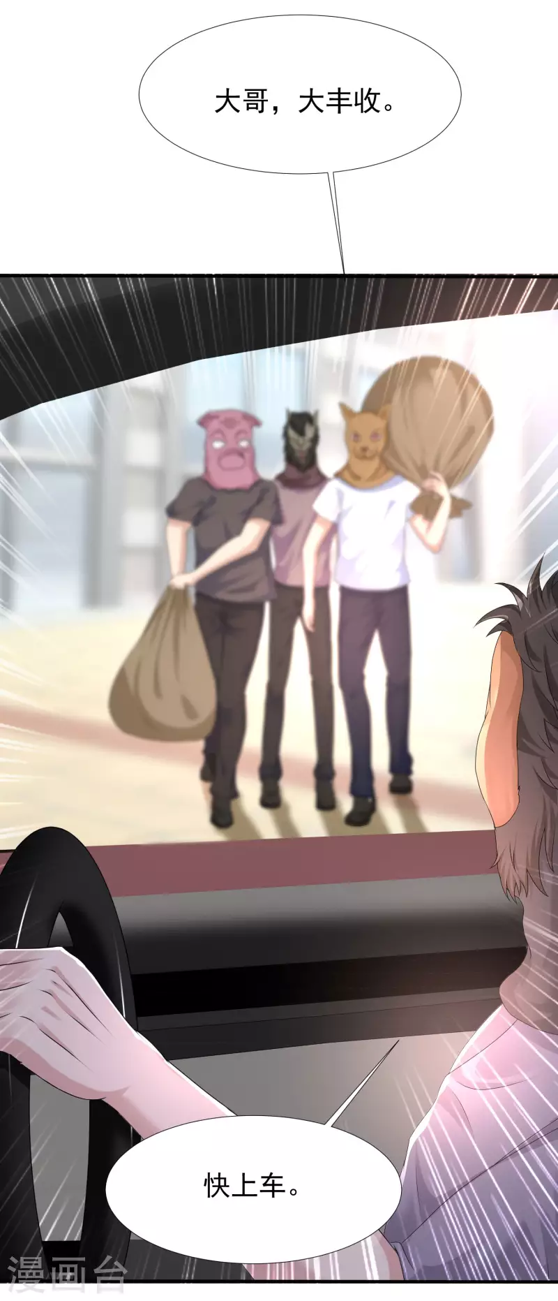 最强桃花运韩漫全集-第219话 追捕蒙面罪犯？？？无删减无遮挡章节图片 