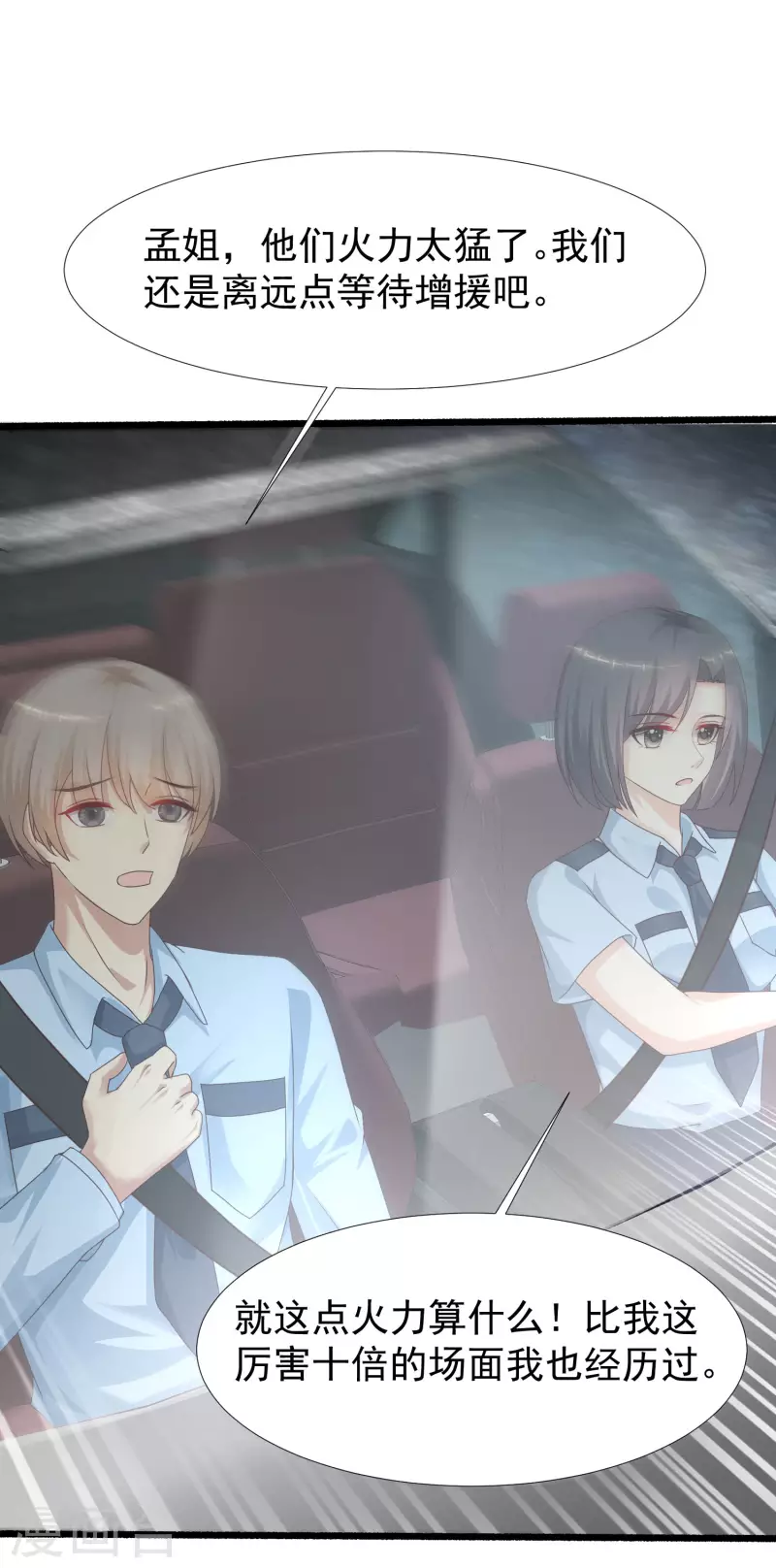 最强桃花运韩漫全集-第220话 为了女人出头？？？无删减无遮挡章节图片 