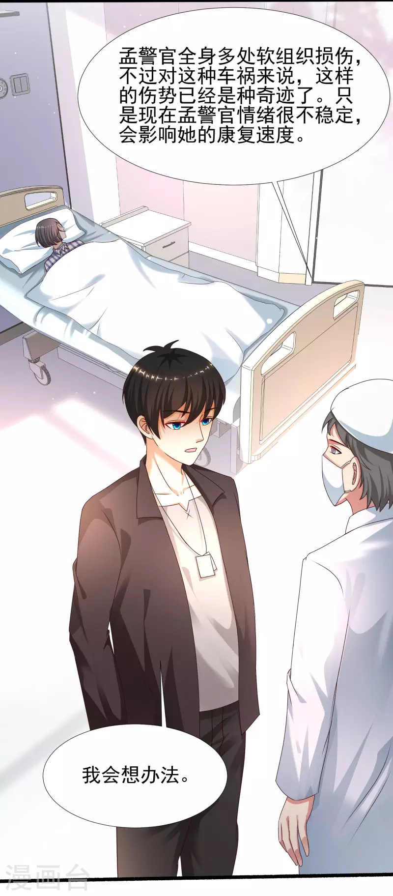 最强桃花运韩漫全集-第220话 为了女人出头？？？无删减无遮挡章节图片 