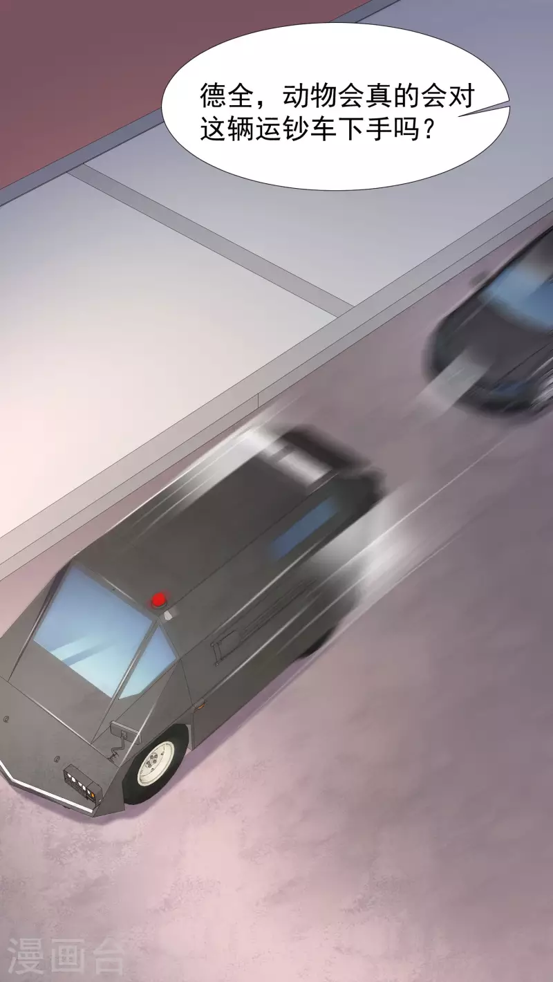 最强桃花运韩漫全集-第221话 动物智商还不错？？？无删减无遮挡章节图片 