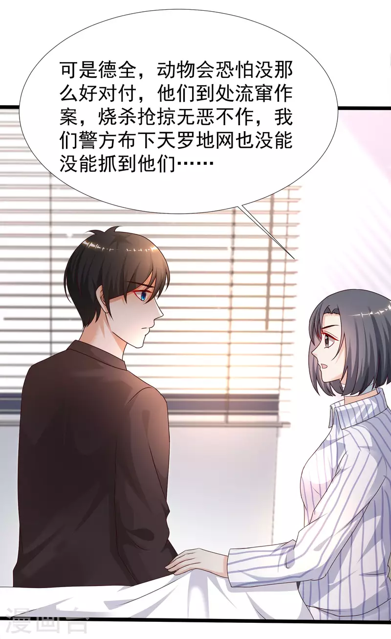 最强桃花运韩漫全集-第221话 动物智商还不错？？？无删减无遮挡章节图片 