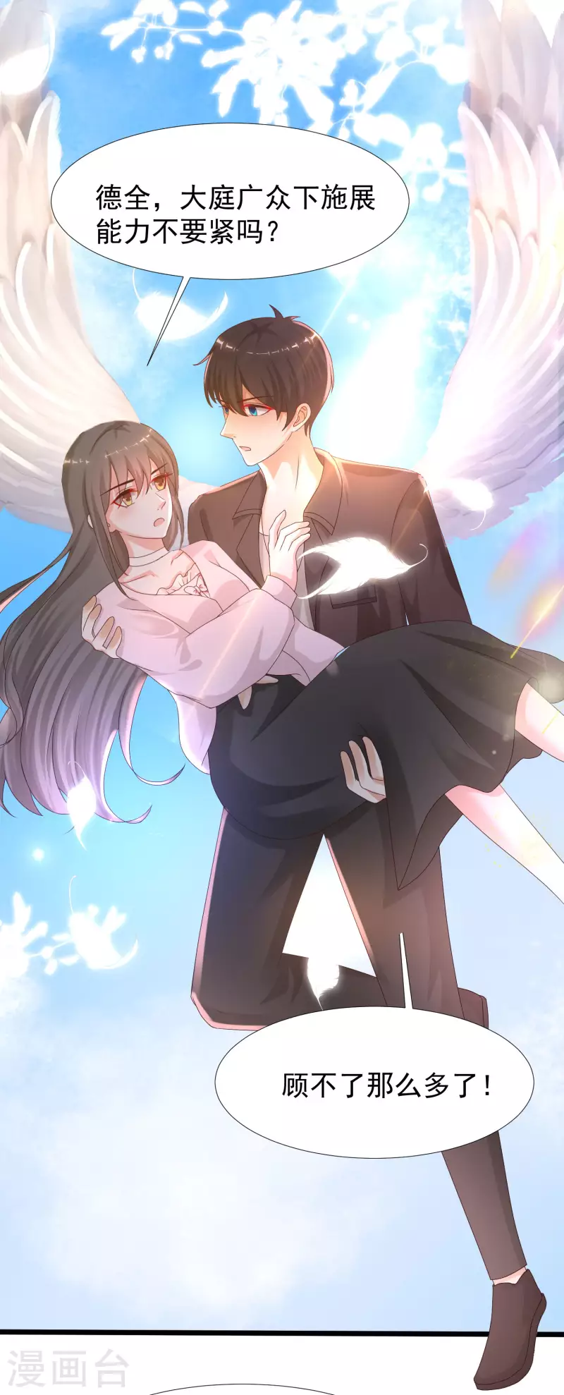 最强桃花运韩漫全集-第222话 天空公主抱？？？无删减无遮挡章节图片 