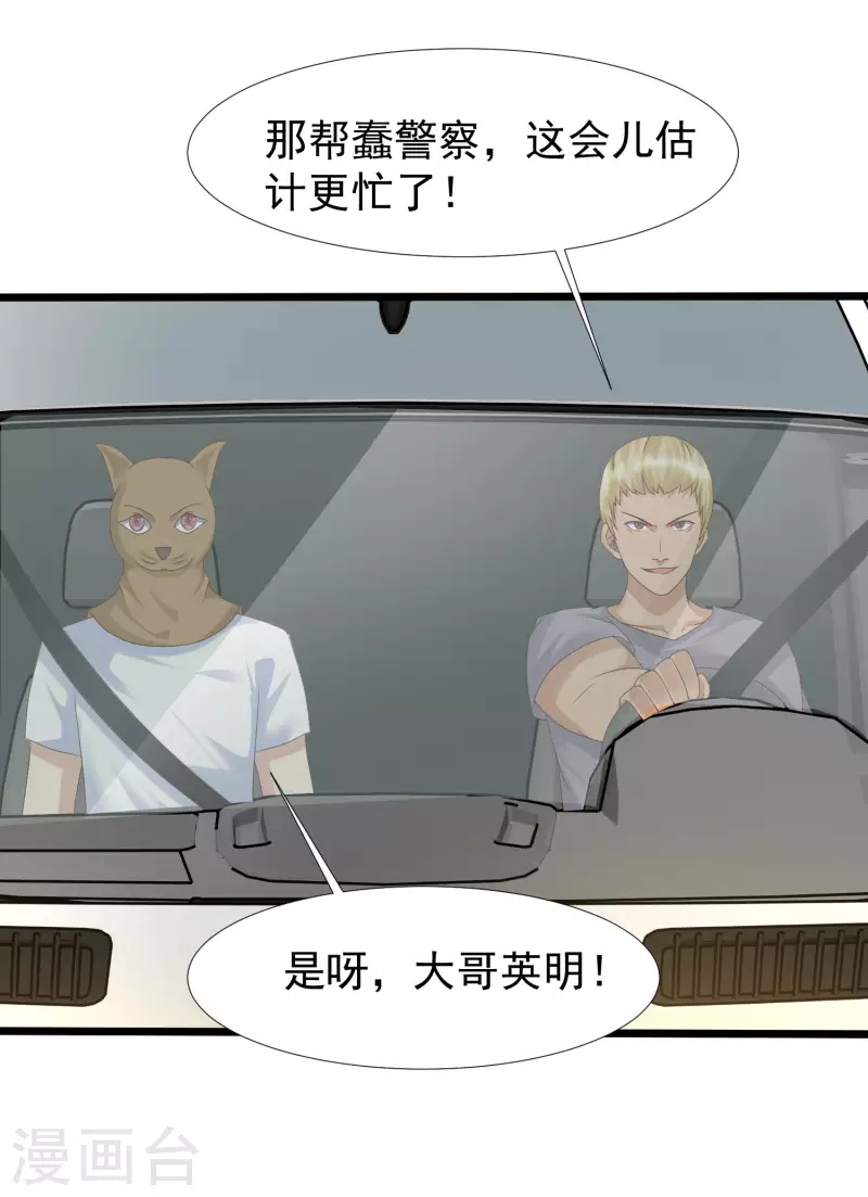 最强桃花运韩漫全集-第222话 天空公主抱？？？无删减无遮挡章节图片 