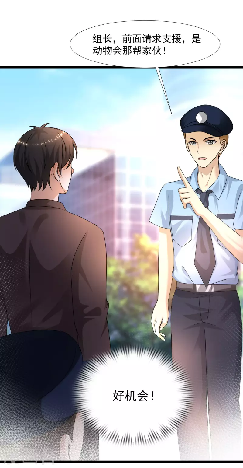 最强桃花运韩漫全集-第222话 天空公主抱？？？无删减无遮挡章节图片 