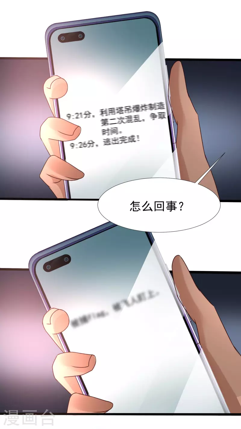 最强桃花运韩漫全集-第222话 天空公主抱？？？无删减无遮挡章节图片 