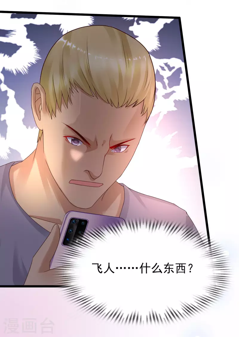 最强桃花运韩漫全集-第222话 天空公主抱？？？无删减无遮挡章节图片 