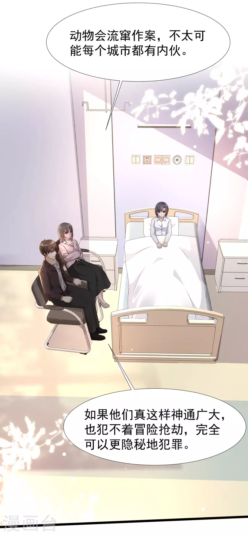 最强桃花运韩漫全集-第222话 天空公主抱？？？无删减无遮挡章节图片 
