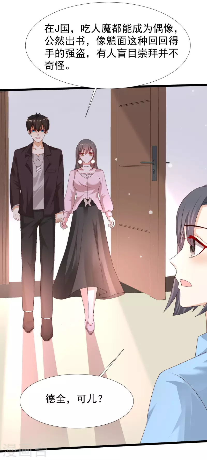 最强桃花运韩漫全集-第223话 深入虎穴？？？无删减无遮挡章节图片 