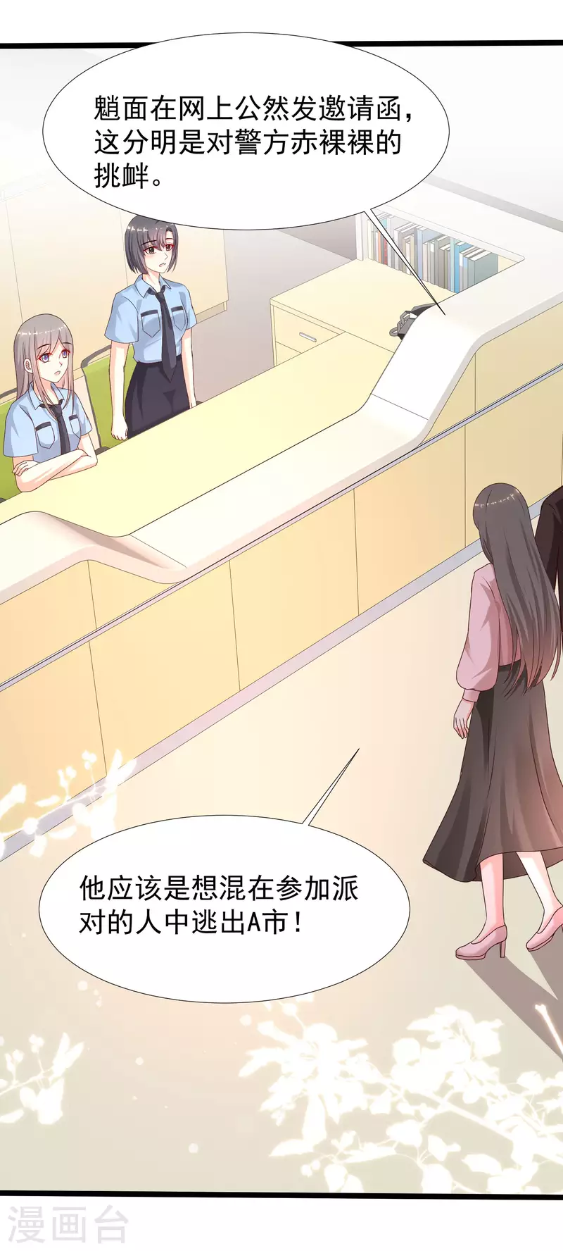 最强桃花运韩漫全集-第223话 深入虎穴？？？无删减无遮挡章节图片 