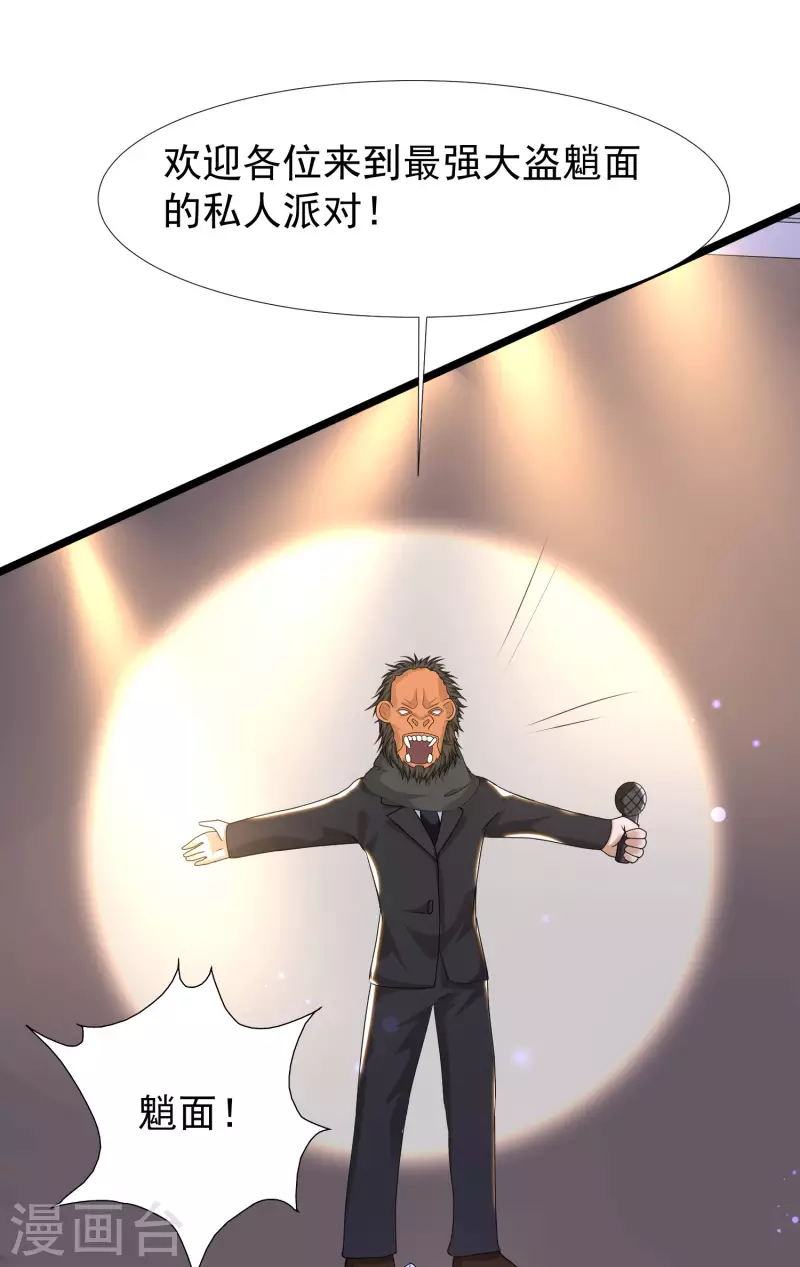 最强桃花运韩漫全集-第223话 深入虎穴？？？无删减无遮挡章节图片 