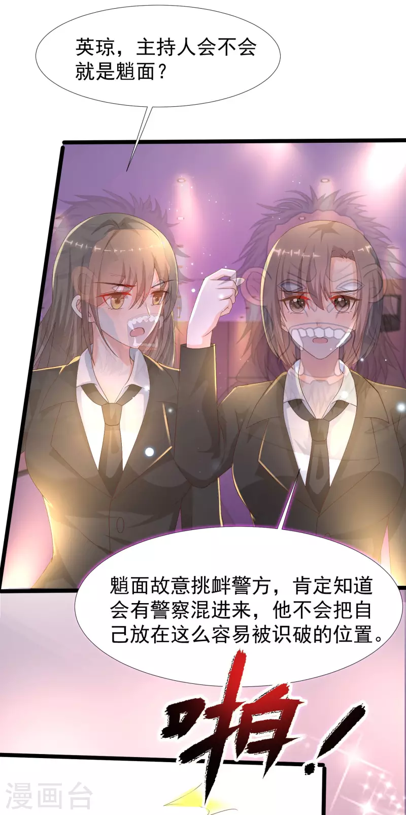 最强桃花运韩漫全集-第223话 深入虎穴？？？无删减无遮挡章节图片 