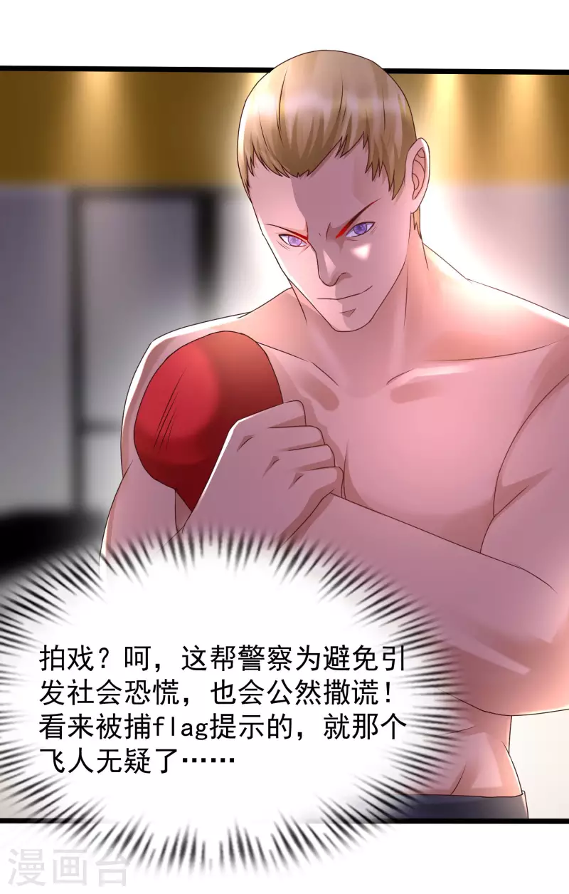 最强桃花运韩漫全集-第223话 深入虎穴？？？无删减无遮挡章节图片 