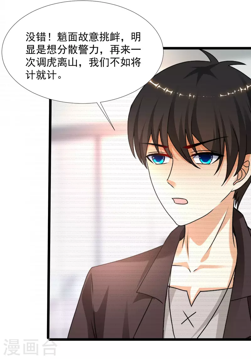 最强桃花运韩漫全集-第224话 花仙的头脑大作战？？？无删减无遮挡章节图片 