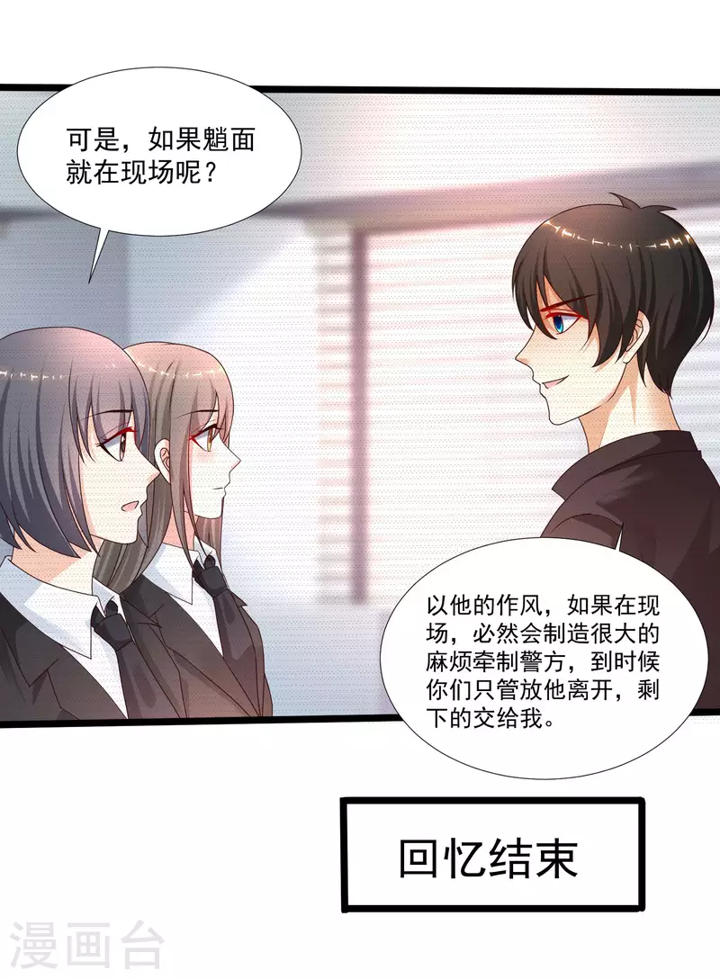最强桃花运韩漫全集-第224话 花仙的头脑大作战？？？无删减无遮挡章节图片 