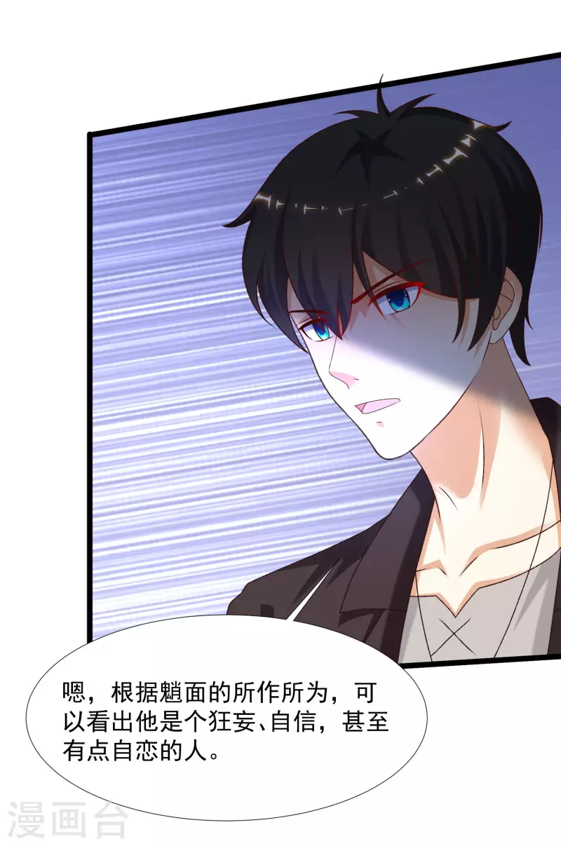 最强桃花运韩漫全集-第224话 花仙的头脑大作战？？？无删减无遮挡章节图片 