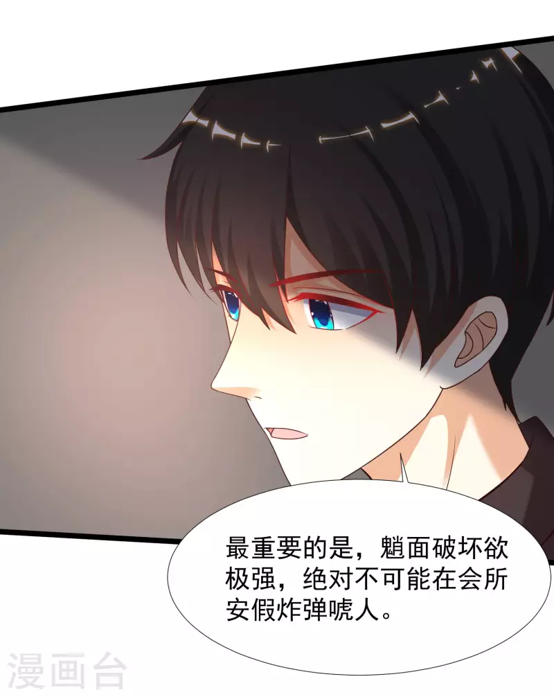最强桃花运韩漫全集-第224话 花仙的头脑大作战？？？无删减无遮挡章节图片 