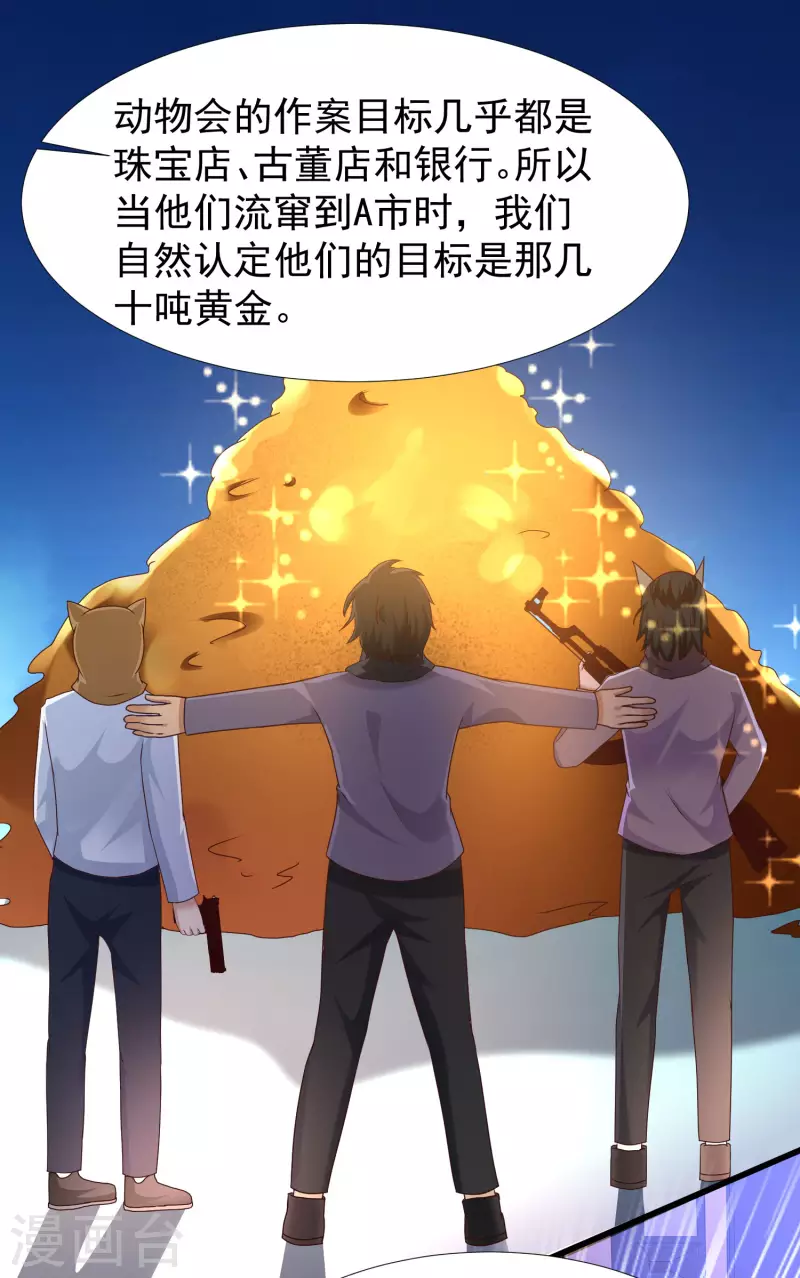 最强桃花运韩漫全集-第225话 上杆子巴结我？？？无删减无遮挡章节图片 