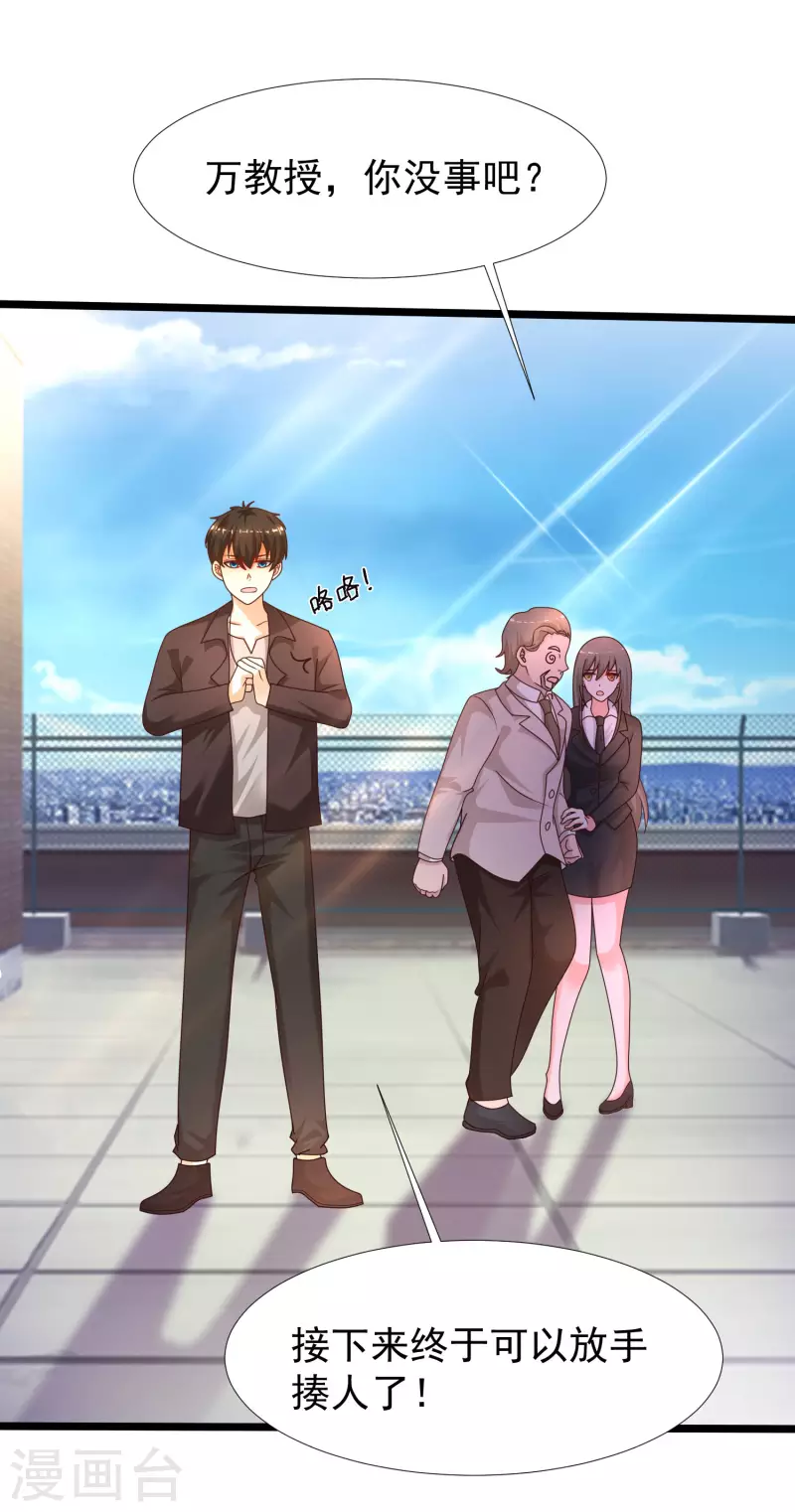 最强桃花运韩漫全集-第225话 上杆子巴结我？？？无删减无遮挡章节图片 