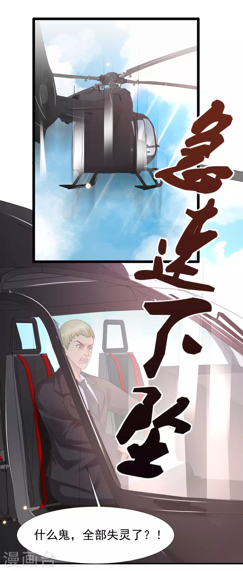 最强桃花运韩漫全集-第225话 上杆子巴结我？？？无删减无遮挡章节图片 