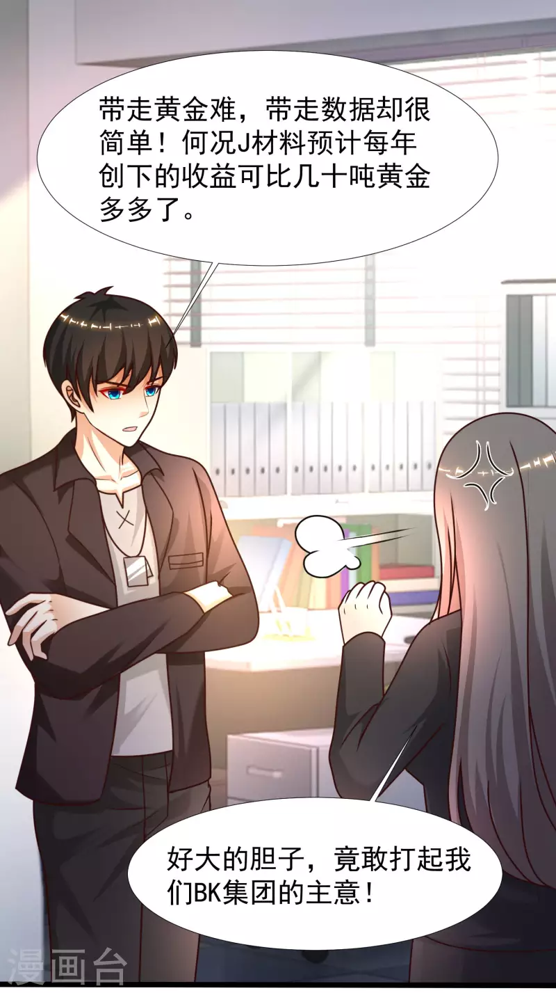最强桃花运韩漫全集-第225话 上杆子巴结我？？？无删减无遮挡章节图片 
