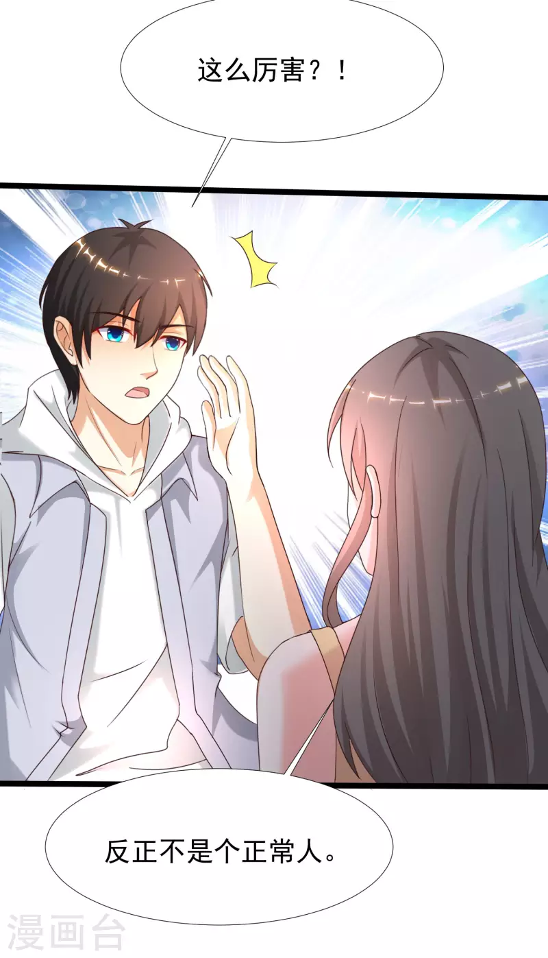 最强桃花运韩漫全集-第226话 居然这么开放的么？？？无删减无遮挡章节图片 
