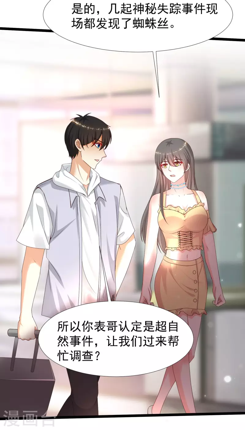 最强桃花运韩漫全集-第226话 居然这么开放的么？？？无删减无遮挡章节图片 
