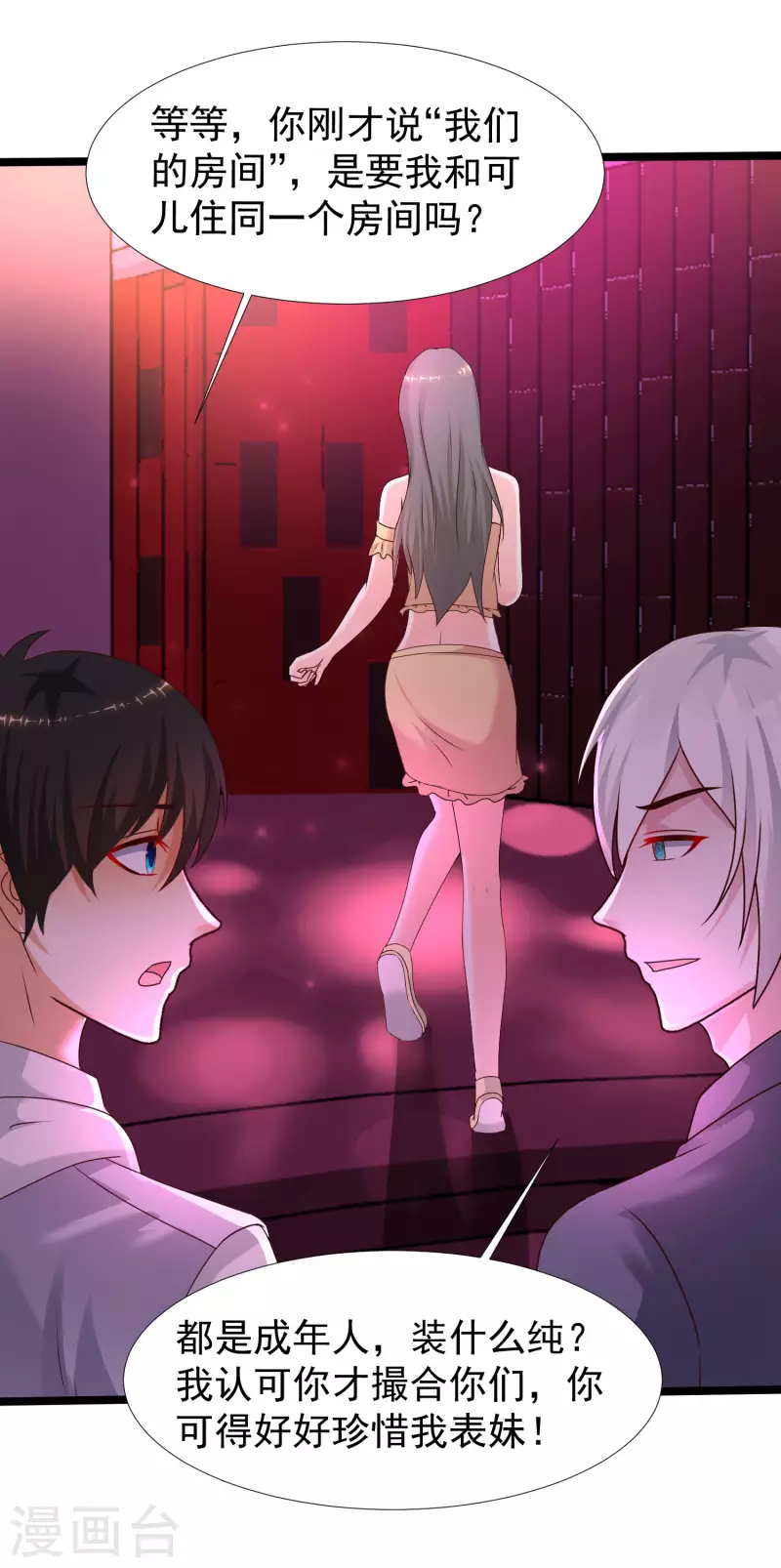 最强桃花运韩漫全集-第227话 我大女儿的男票和我小女儿搞一起？？？无删减无遮挡章节图片 