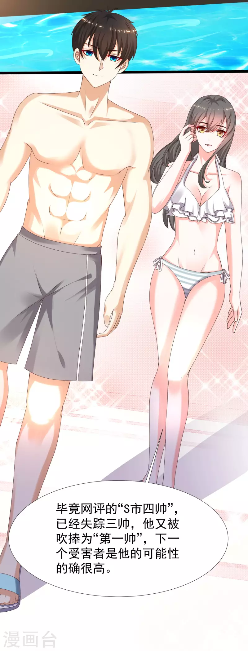 最强桃花运韩漫全集-第227话 我大女儿的男票和我小女儿搞一起？？？无删减无遮挡章节图片 