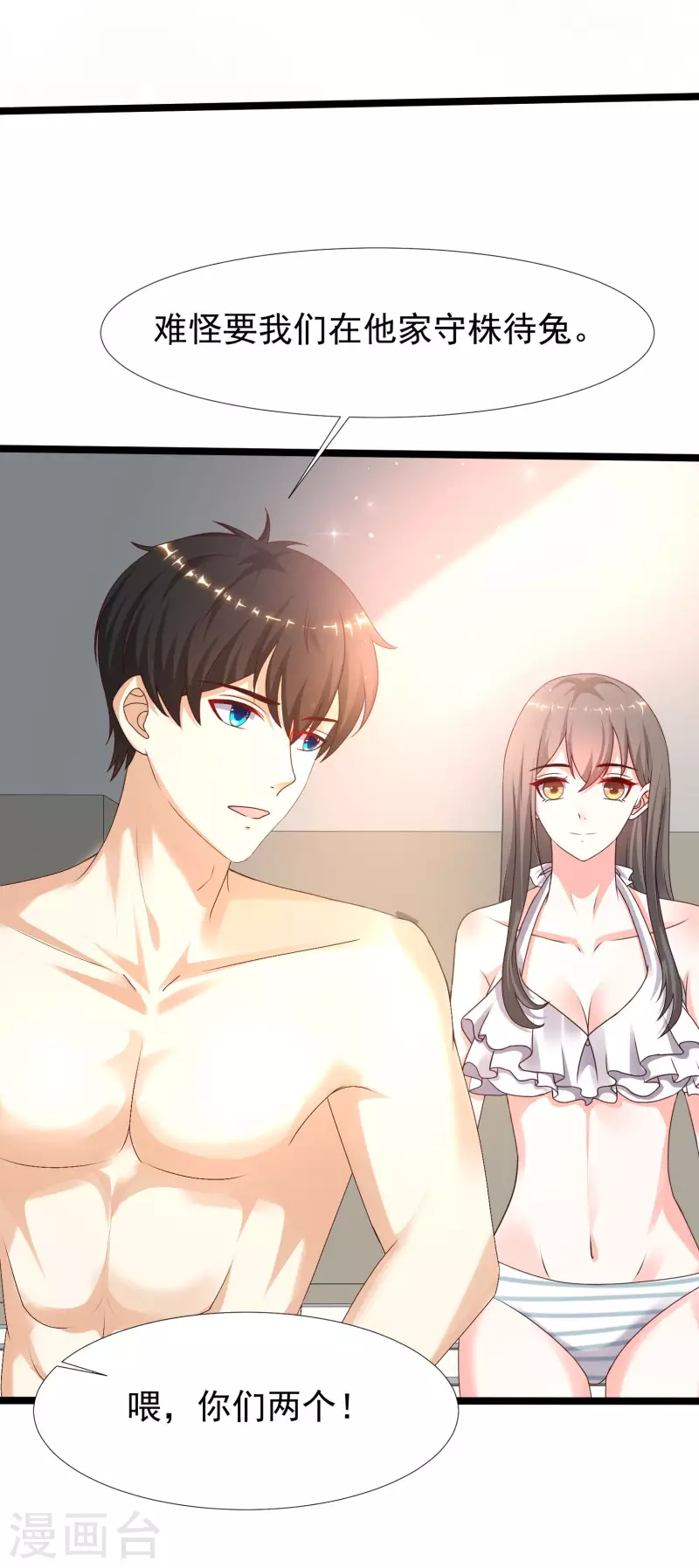最强桃花运韩漫全集-第227话 我大女儿的男票和我小女儿搞一起？？？无删减无遮挡章节图片 