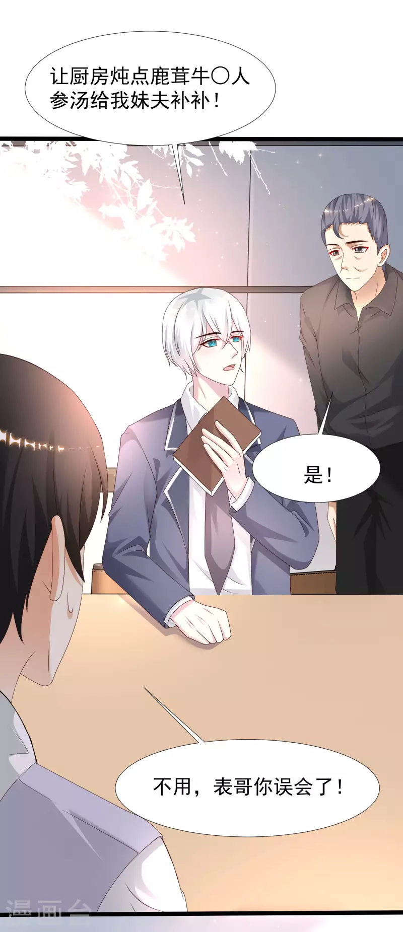 最强桃花运韩漫全集-第228话 你玩我两个女儿？？？无删减无遮挡章节图片 