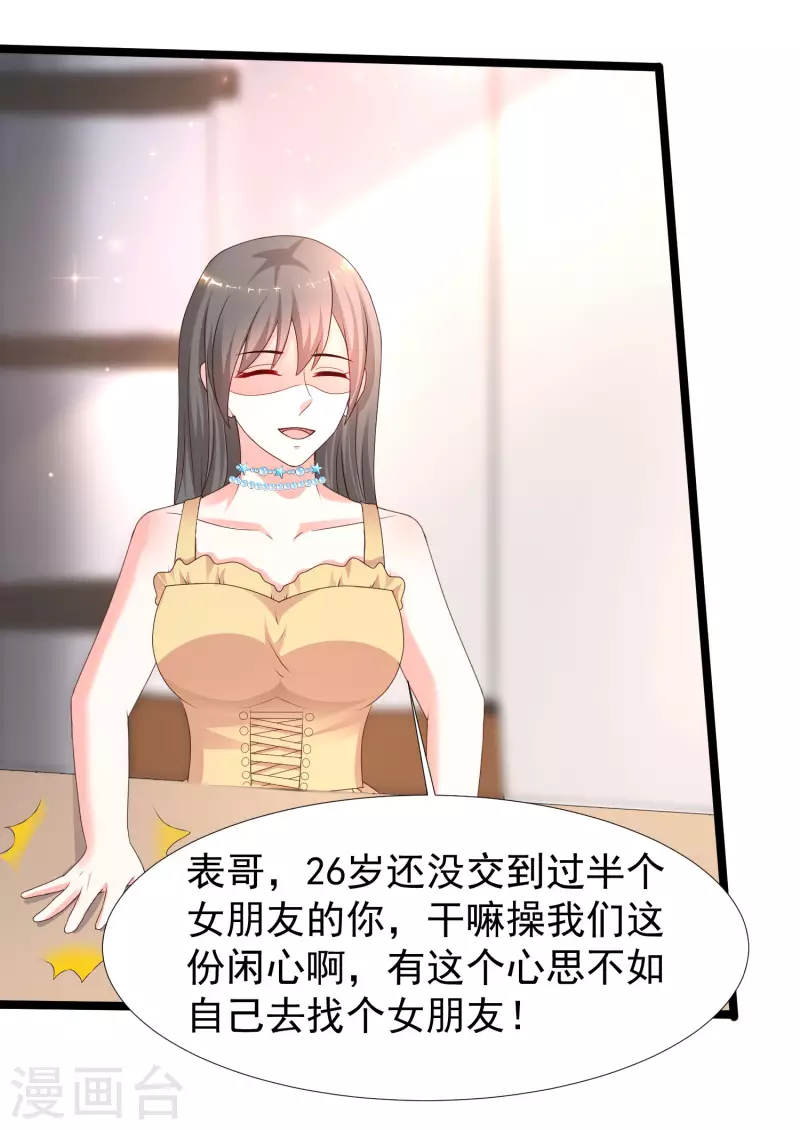 最强桃花运韩漫全集-第228话 你玩我两个女儿？？？无删减无遮挡章节图片 