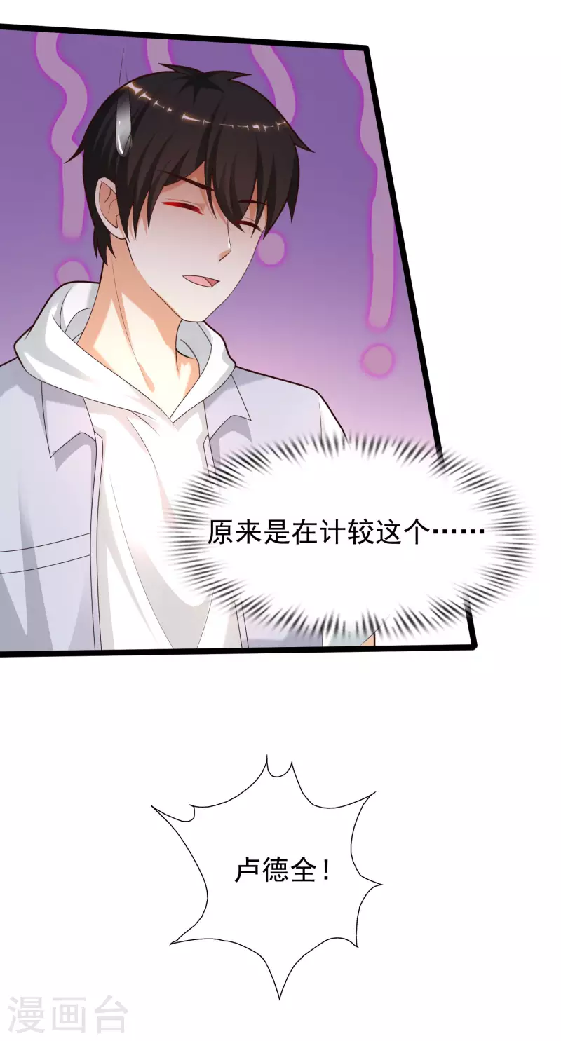 最强桃花运韩漫全集-第228话 你玩我两个女儿？？？无删减无遮挡章节图片 