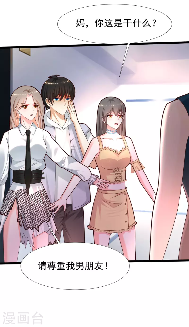 最强桃花运韩漫全集-第228话 你玩我两个女儿？？？无删减无遮挡章节图片 