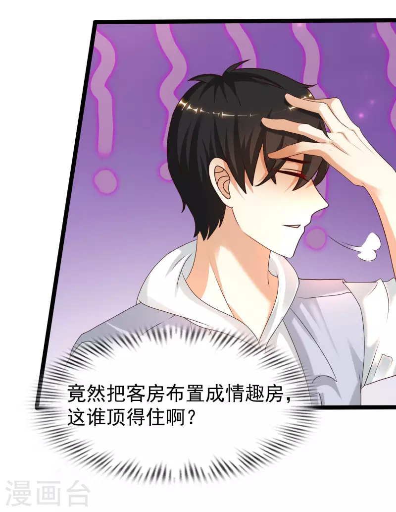 最强桃花运韩漫全集-第228话 你玩我两个女儿？？？无删减无遮挡章节图片 