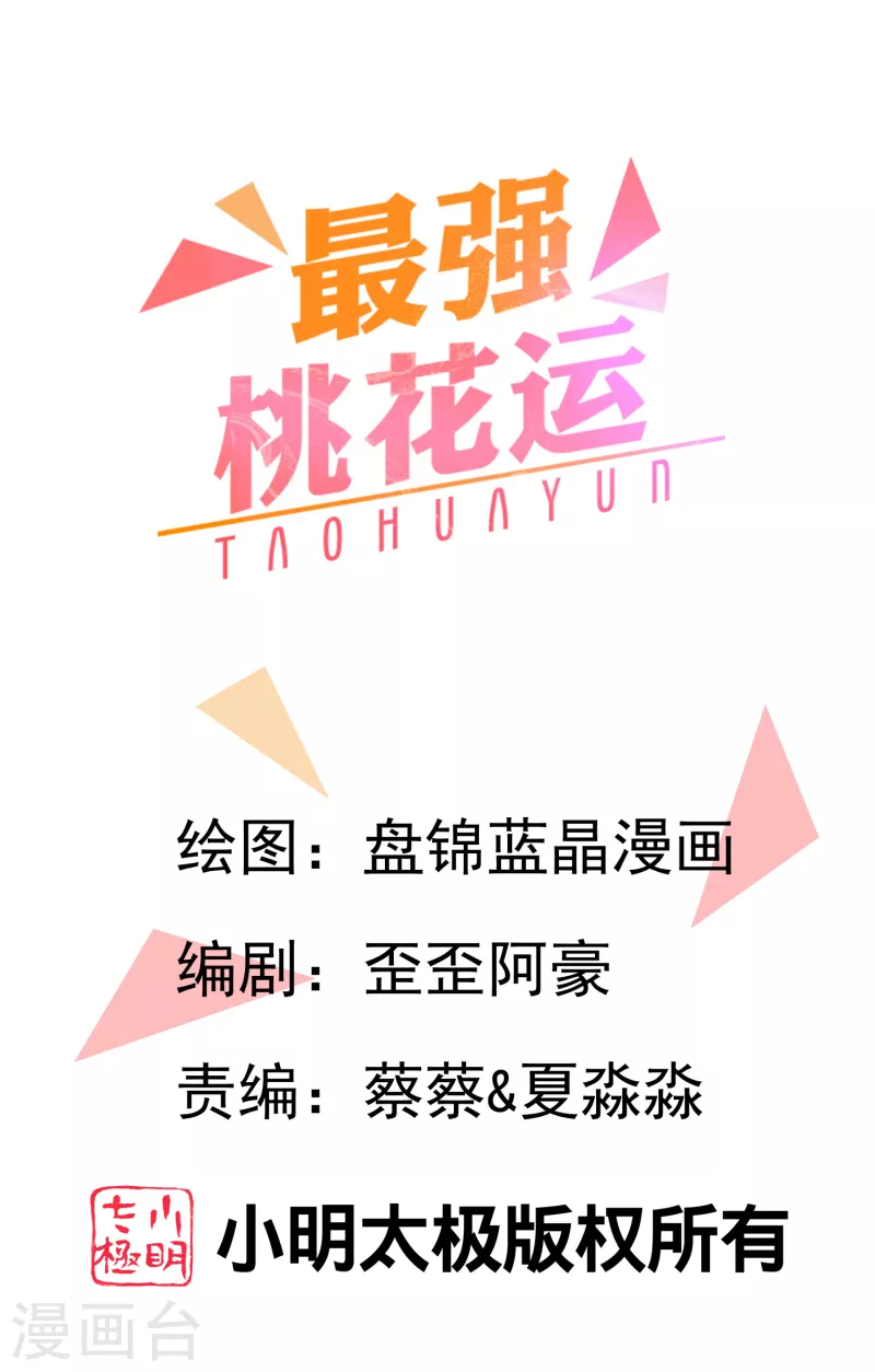 最强桃花运韩漫全集-第229话 把娘气晕了？？？无删减无遮挡章节图片 