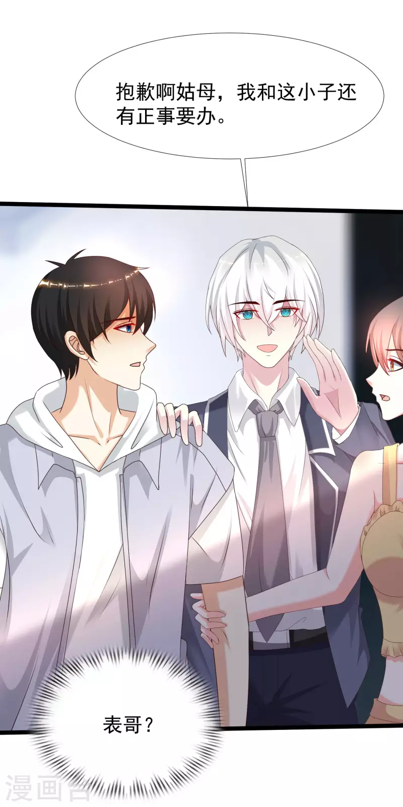 最强桃花运韩漫全集-第229话 把娘气晕了？？？无删减无遮挡章节图片 