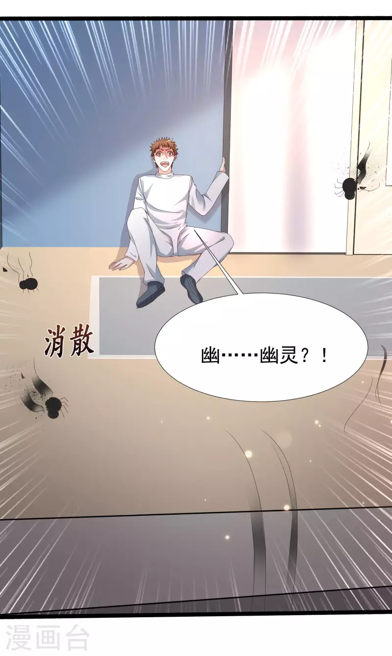 最强桃花运韩漫全集-第229话 把娘气晕了？？？无删减无遮挡章节图片 