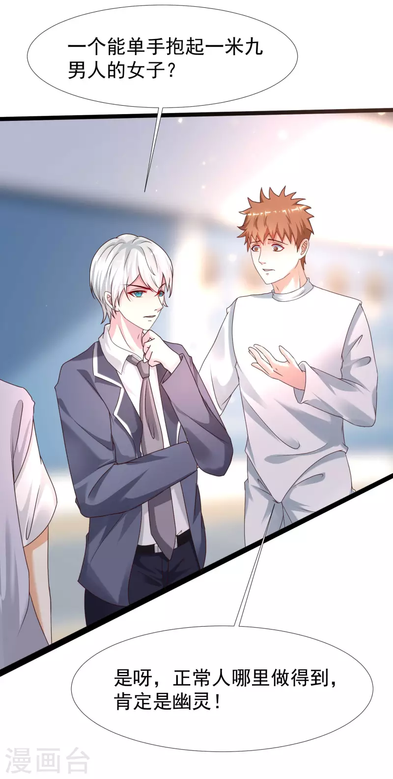 最强桃花运韩漫全集-第229话 把娘气晕了？？？无删减无遮挡章节图片 