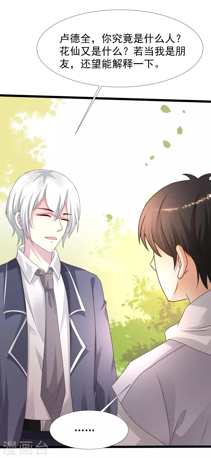 最强桃花运韩漫全集-第229话 把娘气晕了？？？无删减无遮挡章节图片 