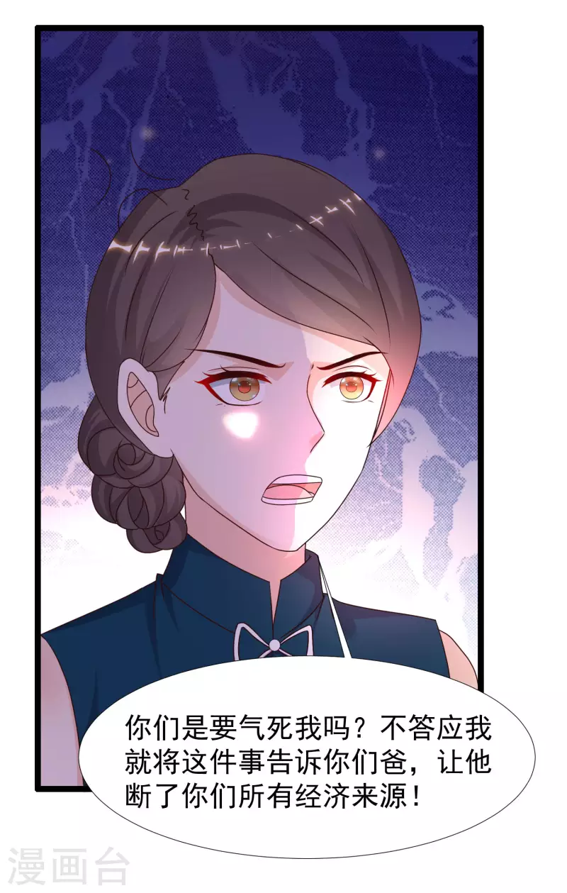 最强桃花运韩漫全集-第229话 把娘气晕了？？？无删减无遮挡章节图片 