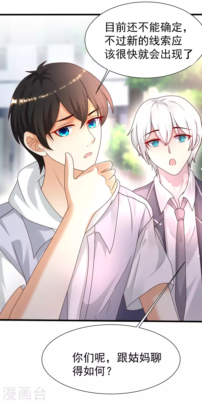 最强桃花运韩漫全集-第230话 用母爱征服岳母大人？？？无删减无遮挡章节图片 