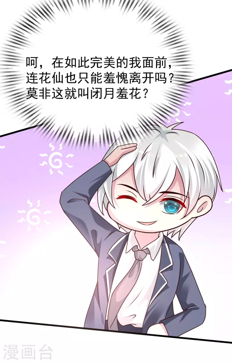 最强桃花运韩漫全集-第230话 用母爱征服岳母大人？？？无删减无遮挡章节图片 