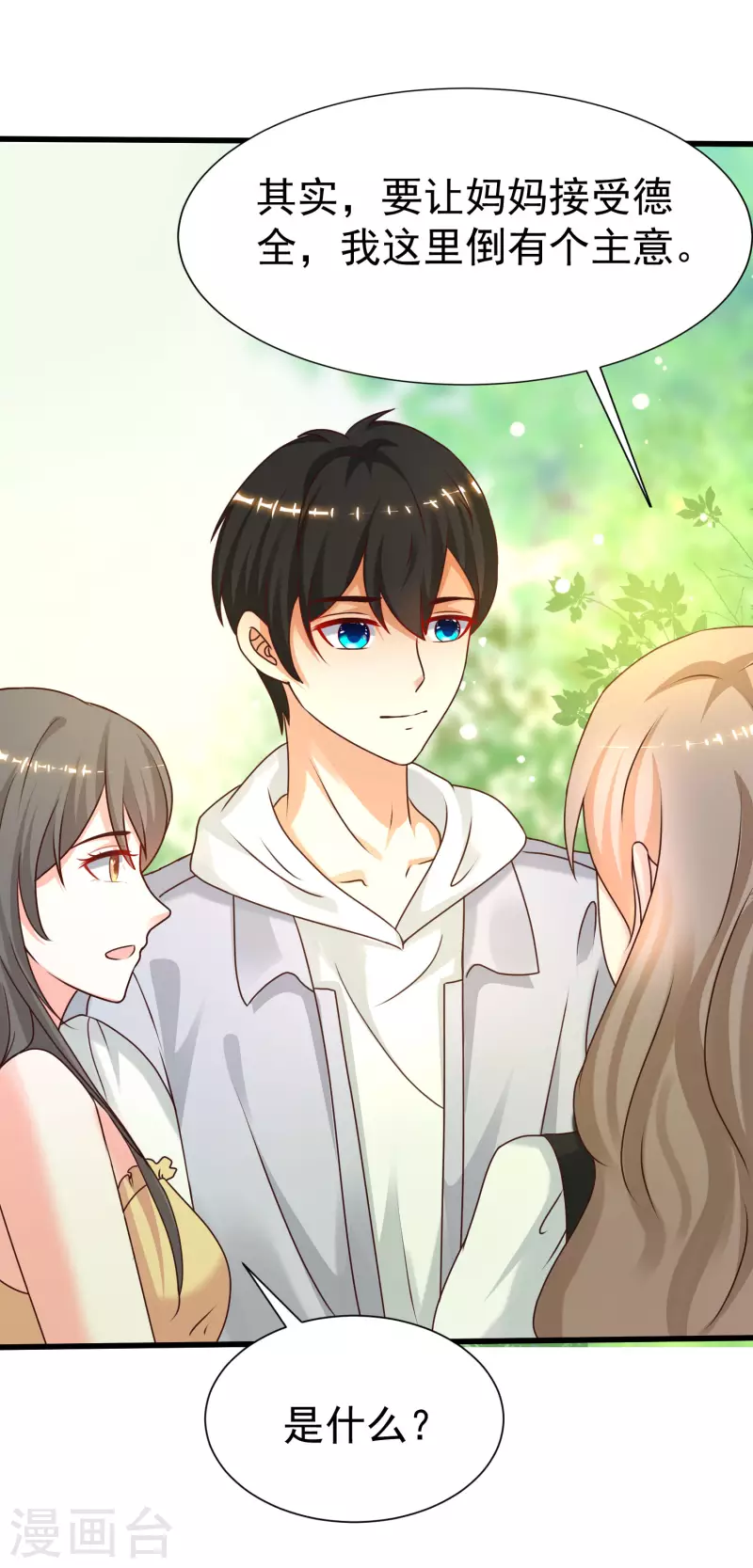 最强桃花运韩漫全集-第230话 用母爱征服岳母大人？？？无删减无遮挡章节图片 